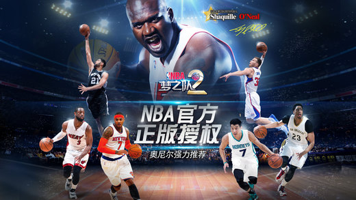 NBA梦之队2