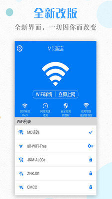 一键WiFi钥匙软件下载