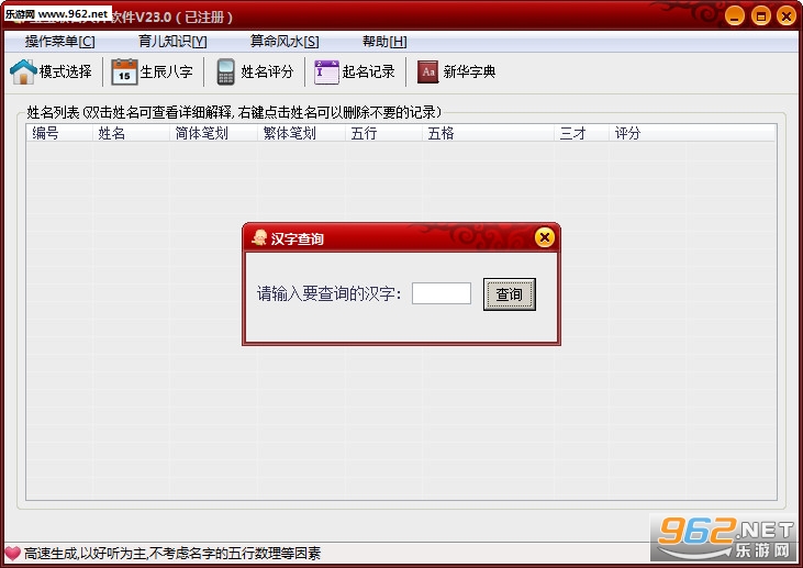 宝宝取名大师软件最新版下载