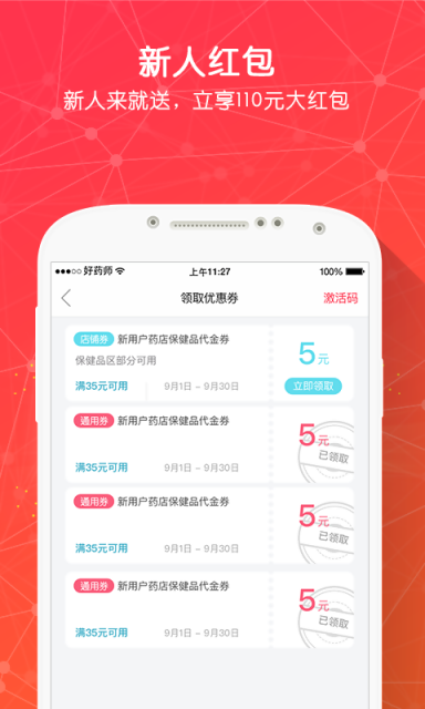 好药师v3.1.0