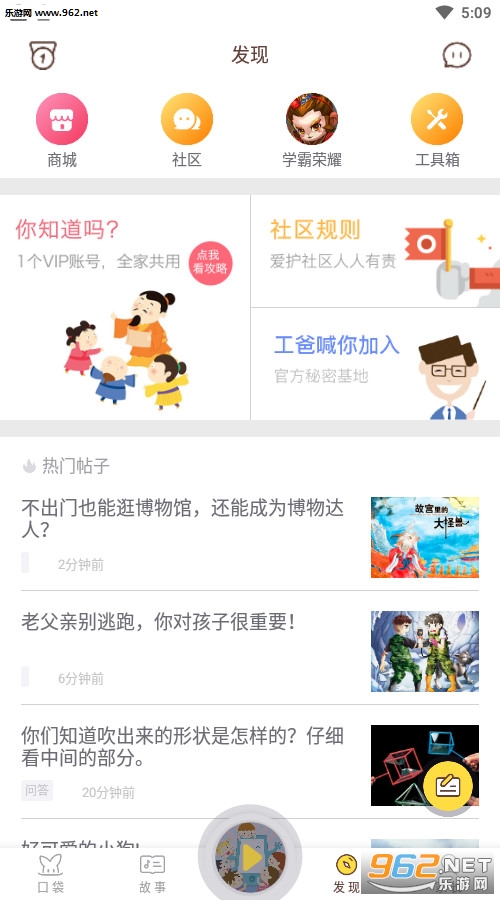 口袋故事睡前故事app下载