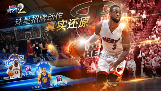 NBA梦之队2