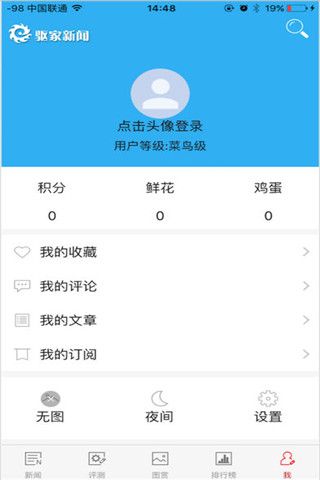 驱动之家iPhone版下载