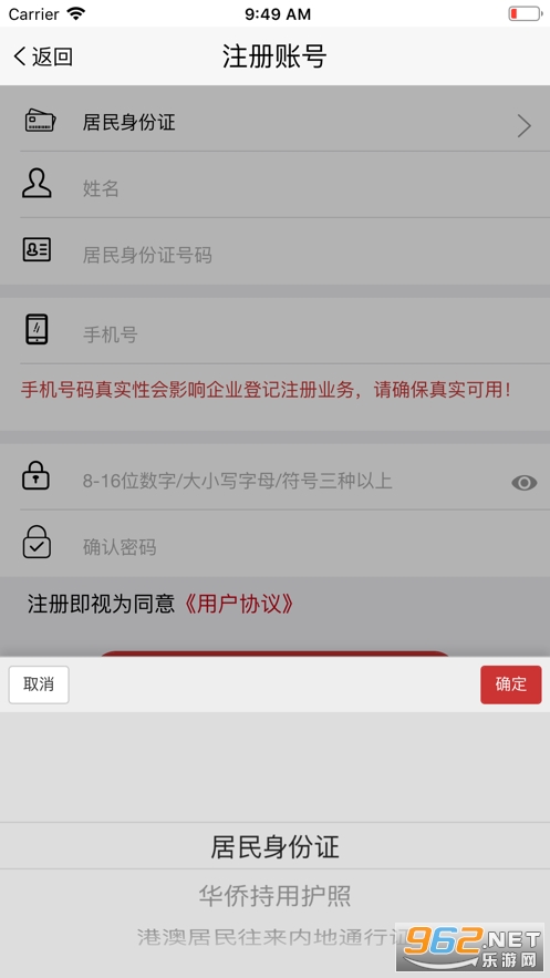 登记注册身份验证app最新版本