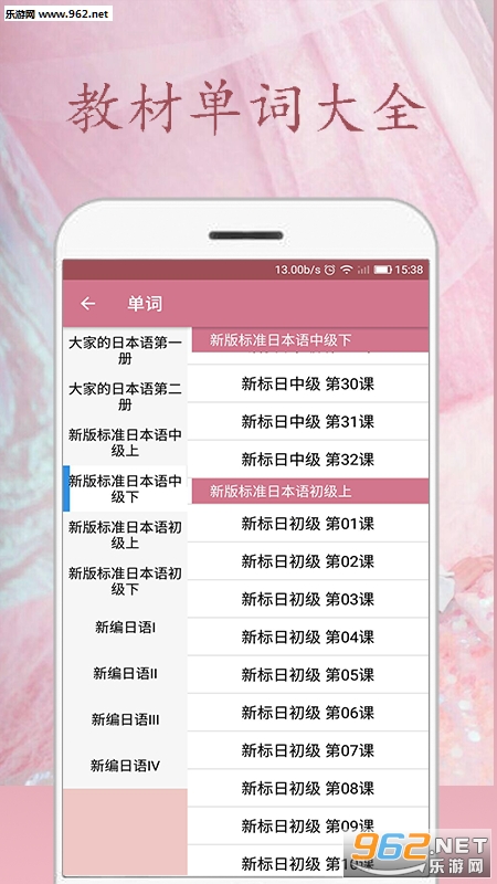 樱花日语官方版