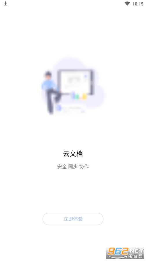 永中Office下载