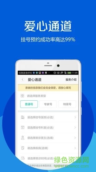 挂号app