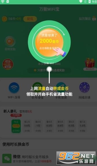 万能WiFi宝红包版预约