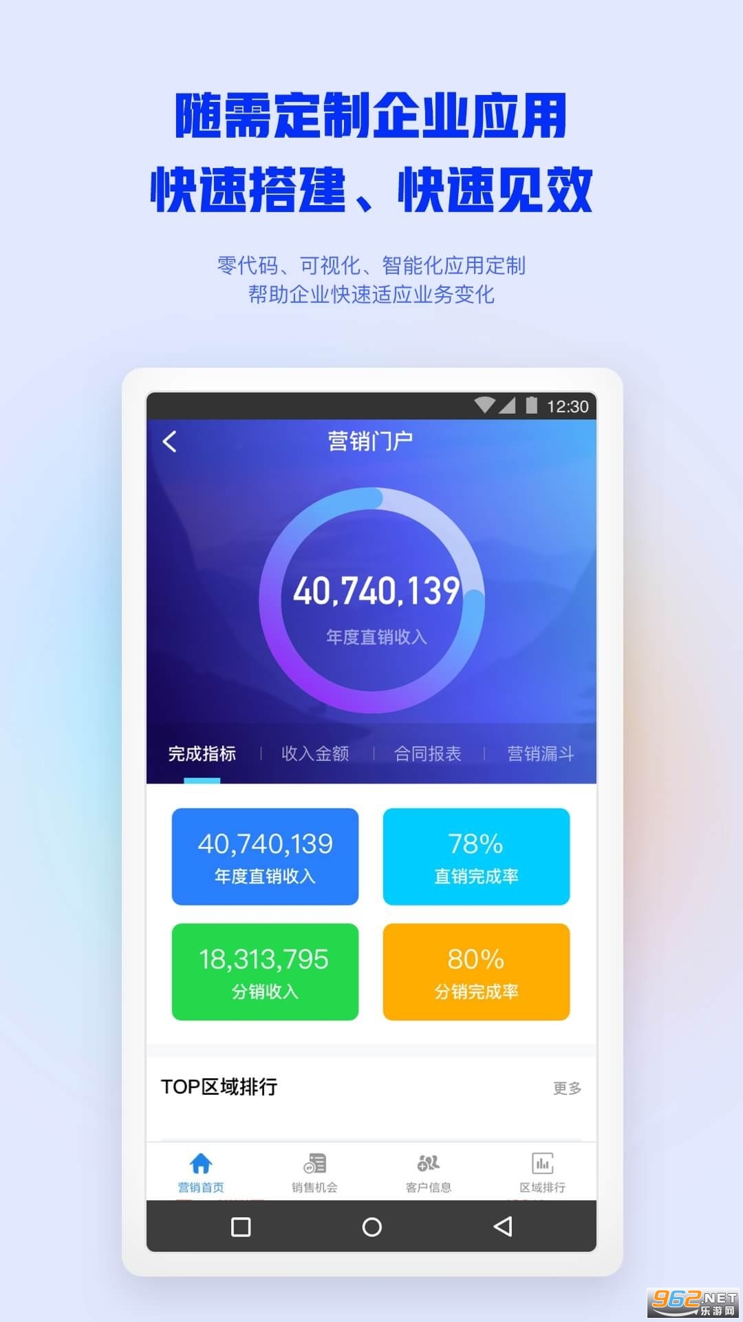 致远移动协同oa app下载