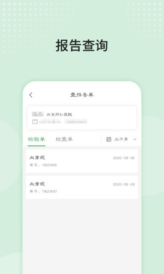 医院app