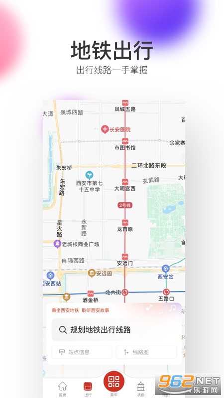 西安地铁最新版下载