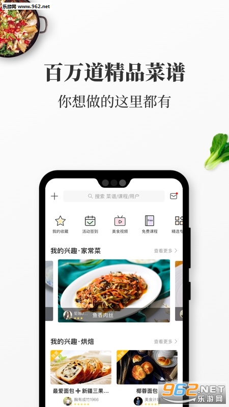 网上厨房app下载