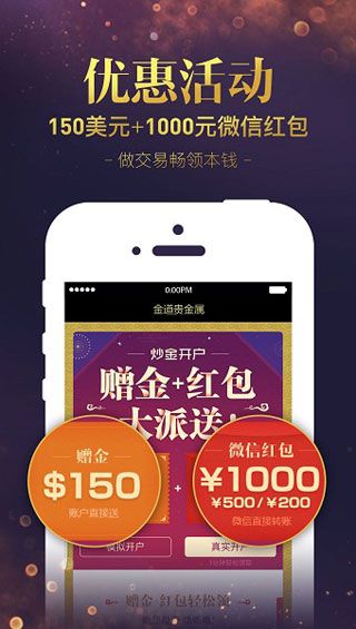 金道贵金属iPhone版下载