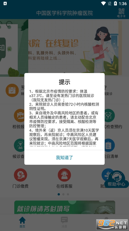 医科院肿瘤医院官方APP下载