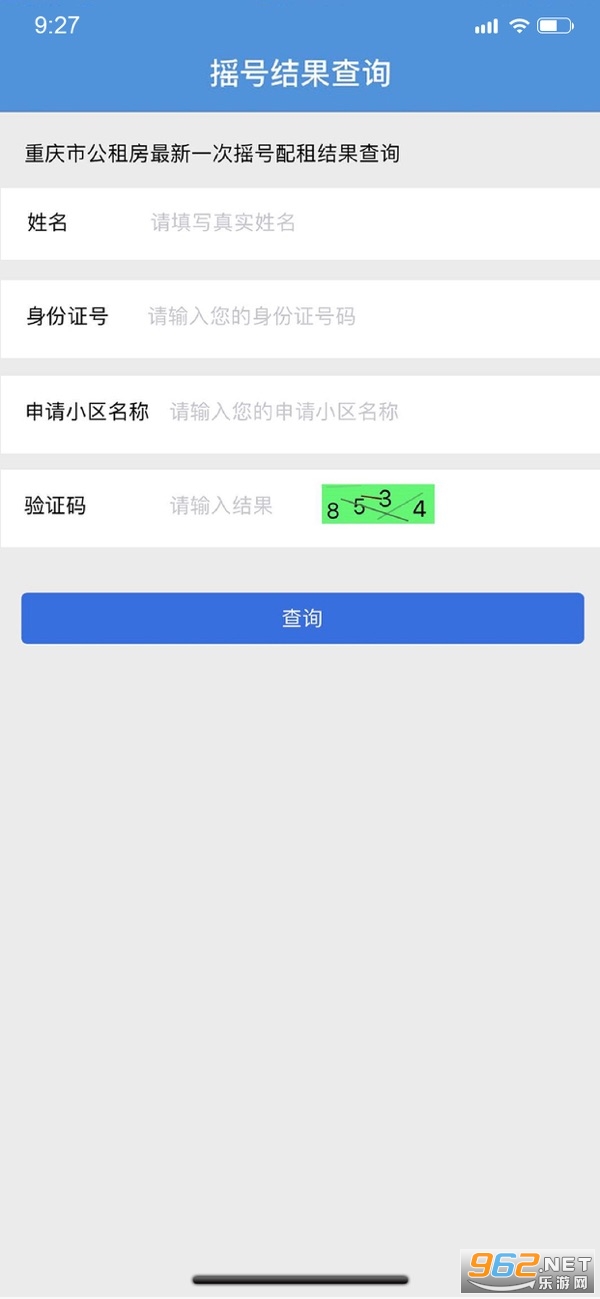 重庆公租房app