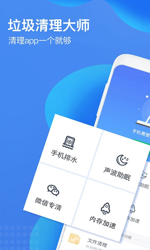 垃圾清理大师下载安装