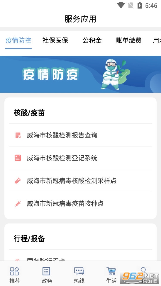 爱山东威海app官方版