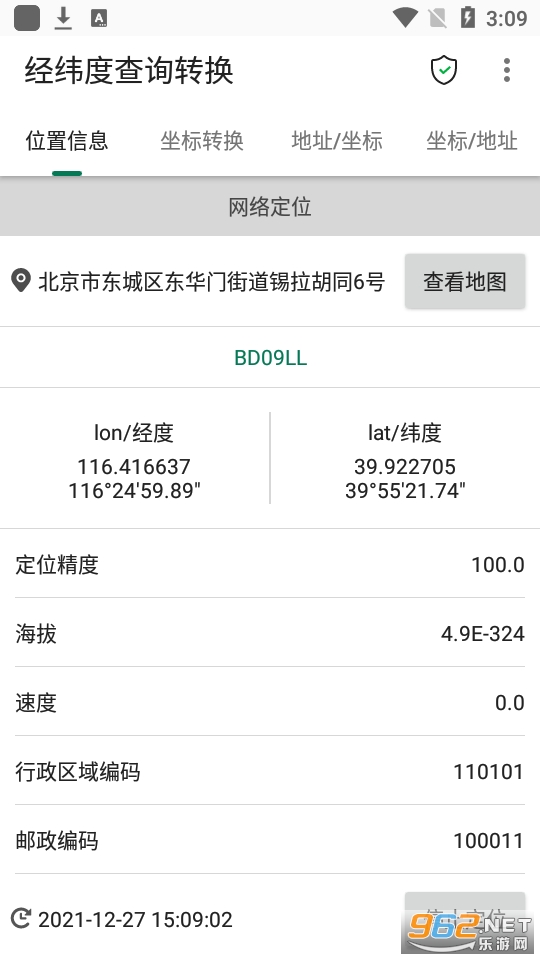 经纬度查询转换软件