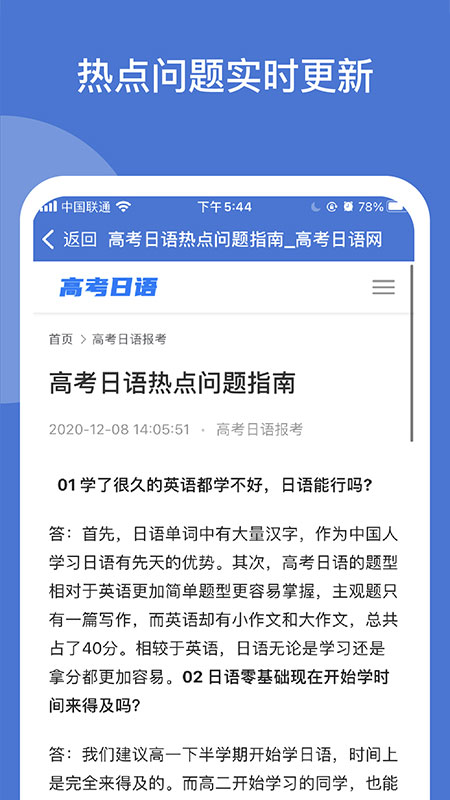 高考日语学习app最新版