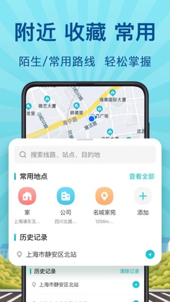 实时公交巴士管家app