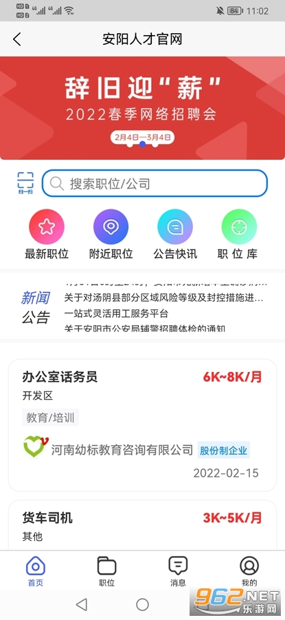 安阳人才网手机版