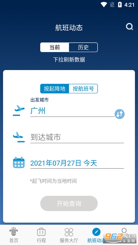 南方航空官方版下载