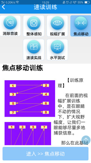 精英特速读记忆