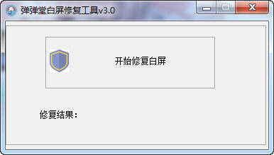 弹弹堂白屏修复工具下载