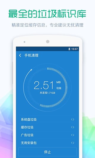 360清理大师清爽破解版