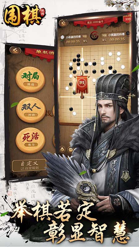 围棋游戏单机版