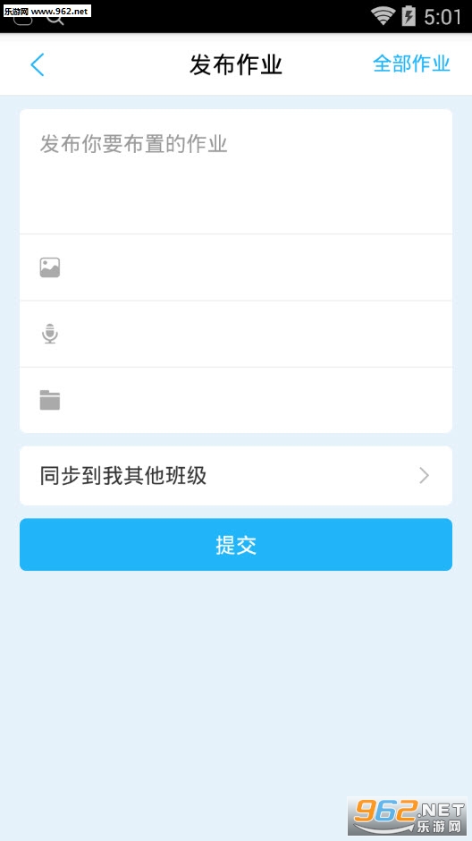 小学英语课堂作业app下载