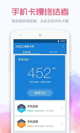 360清理大师清爽破解版