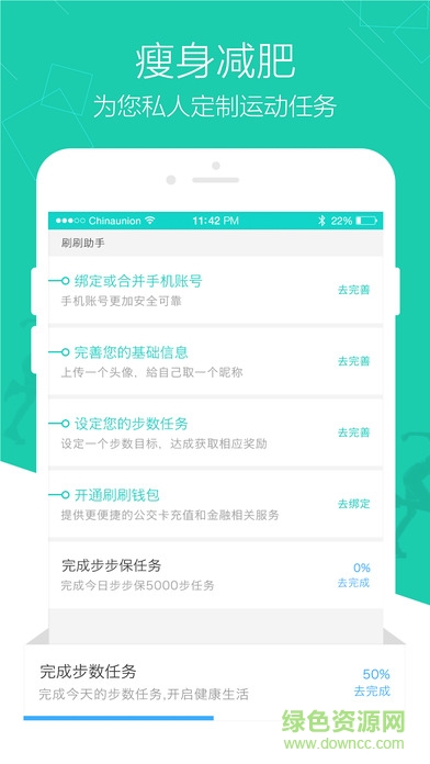 手环app