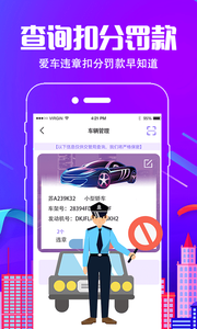 车行易违章查询安卓版下载