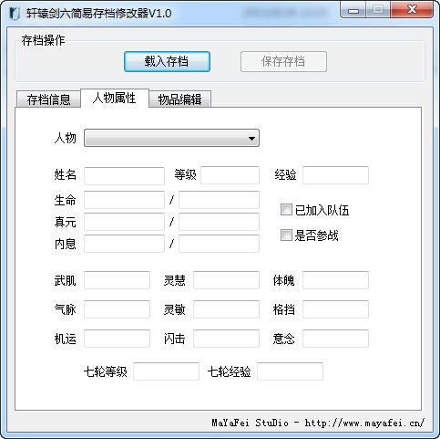 轩辕剑6存档修改器下载