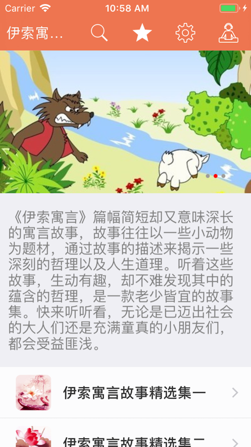 伊索寓言故事