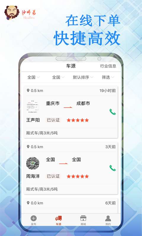 危险品运送app下载