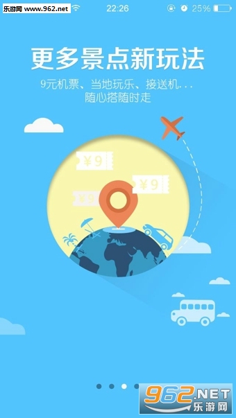 春秋旅游手机版下载