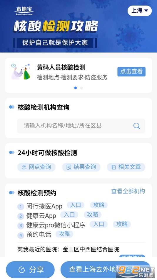 上海核酸检测点查询附近免费