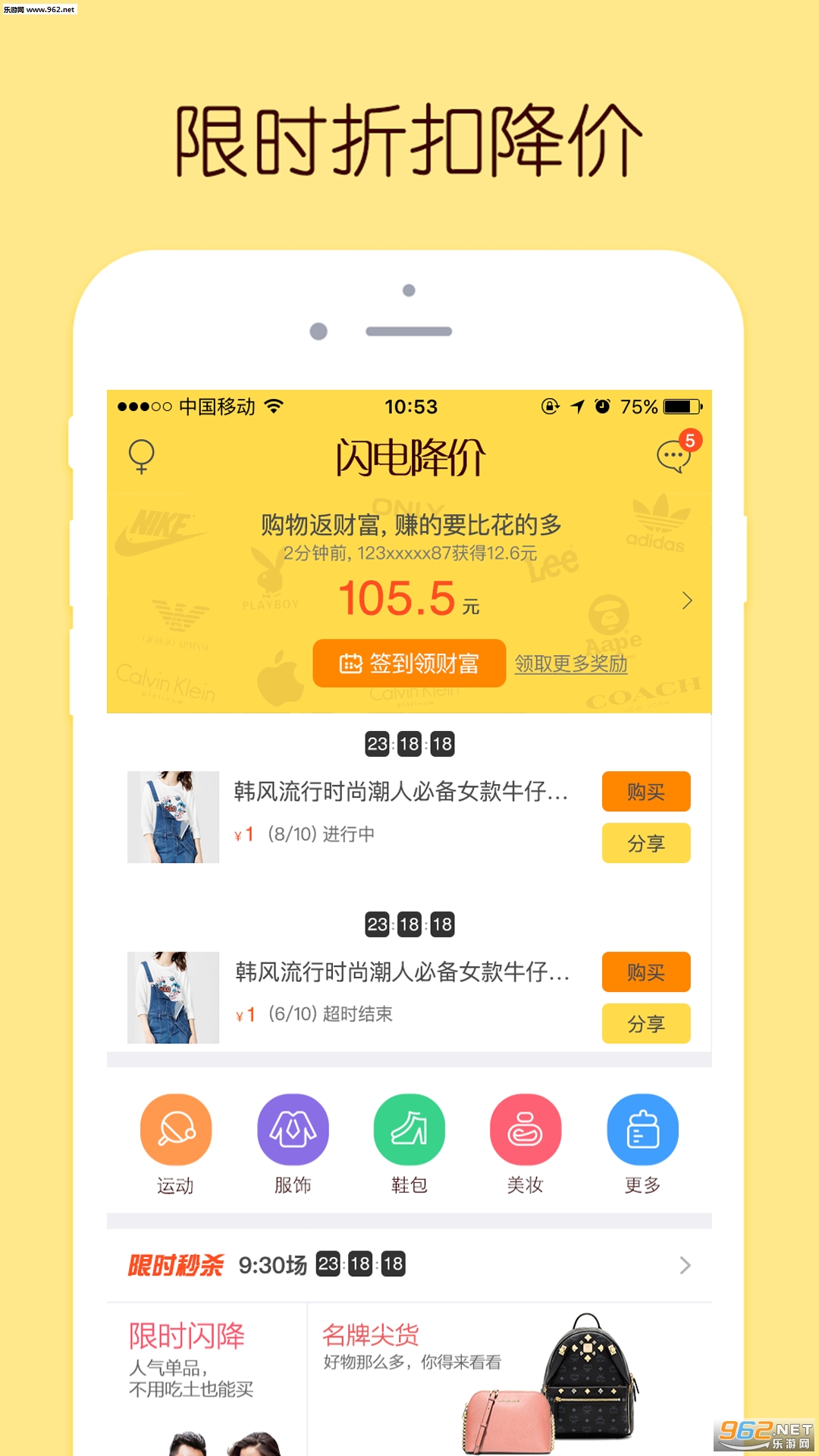 闪电降价app下载