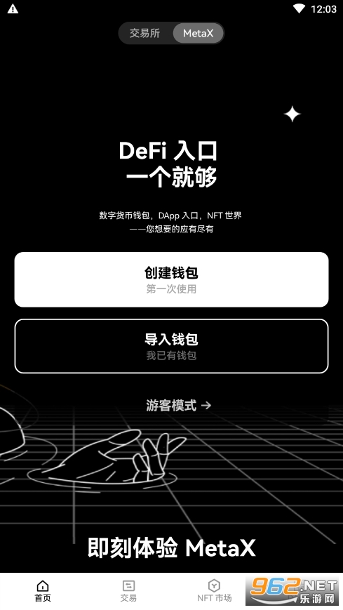 欧易交易所最新app下载