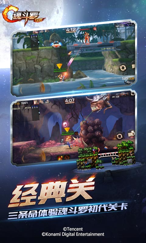 魂斗罗：归来无限金币破解版