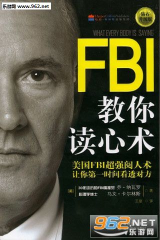 FBI教你读心术官方版