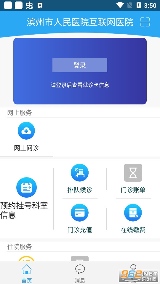 滨州市人民医院app下载