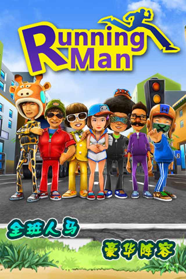 RunningMan