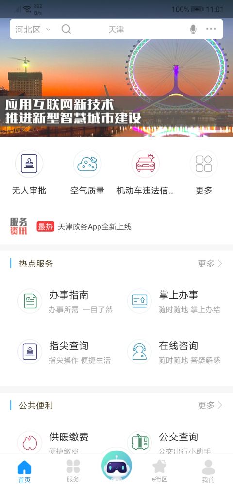 津心办APP最新版