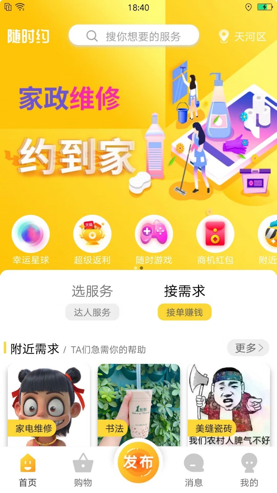 随时约最新版app