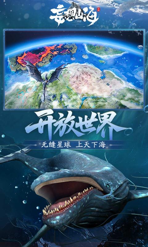 妄想山海周年版