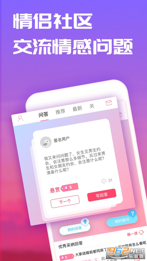 恋爱记iphone版