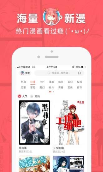 网易漫画